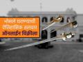 Raghuji Bhosale: धक्कादायक! नागपुरातील भोसले घराण्याची ऐतिहासिक तलवार आंतरराष्ट्रीय कंपनीकडून ऑनलाईन विक्रीला - Marathi News | Shocking The historical sword of the Bhosale family from Nagpur is being sold online by an international company | Latest nagpur News at Lokmat.com