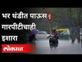 महाराष्ट्रात ढगाळ हवामान | उत्तर महाराष्ट्रात गारपीटीचा इशारा | Rain In Maharashtra | Maharashtra - Marathi News | Cloudy weather in Maharashtra | Hail warning in North Maharashtra | Rain In Maharashtra | Maharashtra | Latest maharashtra Videos at Lokmat.com