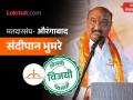 'फक्त भुमरे मामा'; औरंगाबादमध्ये संदीपान भुमरे विजयी, जलील दुसऱ्या तर खैरे तिसऱ्या स्थानी - Marathi News | 'Only bhumare mama'; Sandipan Bhumare won in Aurangabad, Jalil second and Khaire third  | Latest chhatrapati-sambhajinagar News at Lokmat.com
