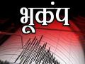 बोटा परिसरात भूकंपाचे सौम्य धक्के; भूकंपमापकावर नोंद नाही - Marathi News | Mild tremors in the finger area; No record on seismometer | Latest ahilyanagar News at Lokmat.com