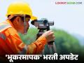भूमी अभिलेख विभागात 'या' पदासाठी ९०३ जागांची भरती; पात्रता आणि अर्जप्रक्रिया जाणून घ्या सविस्तर - Marathi News | Recruitment for 903 posts in Land Records Department; Know the eligibility and application process in detail | Latest agriculture News at Lokmat.com