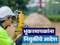 भूमी अभिलेख विभागात नवीन ७२१ भूकरमापकांना नियुक्तीचे आदेश; येत्या महिनाभरात होणार रुजू - Marathi News | Orders for appointment of 721 new land surveyors in the Land Records Department; will join within the next month | Latest agriculture News at Lokmat.com