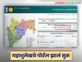 Mahabhulekh : महाभूलेखचे पोर्टल तांत्रिक अपडेटनंतर सुरु, आता घरबसल्या जमिनीची कामे करा! - Marathi News | Latest news Mahabhulekh portal launched after technical update, now do land work from home! | Latest agriculture News at Lokmat.com