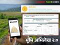Bhumi Abhilekh : सातबारा, ८अ, फेरफार आदींसह अन्य सेवा एकाच प्लॅटफॉर्मवर, वाचा सविस्तर  - Marathi News | Latest News Satbara, 8A, Pherfar etc. along with other services on bhumi abhilekh new website, read in detail | Latest agriculture News at Lokmat.com