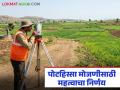 जमीन मोजणीसाठी खासगी भूमापकांची कशी होणार निवड? किती मानधन? काय आहे प्रक्रिया, वाचा सविस्तर - Marathi News | How will private surveyors be selected for land surveying? How much is the fee? What is the process, read in detail | Latest agriculture News at Lokmat.com