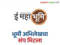 जमिन मोजणीची रखडलेली कामे होणार आता झटपट; भूमी अभिलेखचा संप मिटला - Marathi News | The pending land survey work will be completed immediately; Land Records department strike ends | Latest agriculture News at Lokmat.com