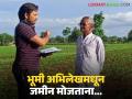 भूमी अभिलेखकडून जमीन मोजून घेताना 'या' चुका टाळा, नाशिकमध्ये पहा काय घडलं?  - Marathi News | Latest news Bhumi abhilekh Avoid 'these' mistakes while measuring land from land records | Latest agriculture News at Lokmat.com