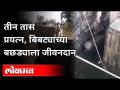 बिबट्याच्या बछड्याला कसे मिळाले 'जीवनदान'? Leopard Kitten Got A Life Saving Gift | Nashik News - Marathi News | How did a leopard calf get a 'life donation'? Leopard Kitten Got A Life Saving Gift | Nashik News | Latest maharashtra Videos at Lokmat.com