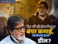 अमिताभ बच्चन यांनी विकले २ लक्झरी फ्लॅट्स; ‘बिग बीं’ची प्रॅापर्टीमधून बंपर कमाई, कितीमध्ये झाली ही ‘सुपर डील’? - Marathi News | Amitabh Bachchan sold 2 luxury flats mumbai goregaon Big B made a bumper profit from the property how much was this super deal | Latest business Photos at Lokmat.com