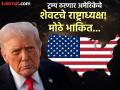 २०२७ पर्यंत युनायटेड अमेरिकेचं विभाजन? ट्रम्प ठरणार USAचे शेवटचे राष्ट्राध्यक्ष! मोठे भाकित... - Marathi News | big prediction about will the united states be divided by 2027 and donald trump will be the last president of the usa know about donald trump kundali and astrological facts | Latest international Photos at Lokmat.com