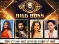 Bigg Boss 19 Contestant List : 'बिग बॉस १९'मध्ये कोण जाणार? लिस्ट आली समोर, नावं वाचून थक्कच व्हाल - Marathi News | Bigg Boss 19 contestant full list salman khan amaal malik gaurav khanna atul kishan | Latest filmy News at Lokmat.com