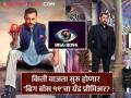 Bigg Boss 19: 'बिग बॉस १९'च्या ग्रँड प्रीमिअरला काही तास शिल्लक, शो कधी-कुठे पाहता येईल? - Marathi News | Bigg Boss 19 Premiere Live Date And Time On Ott Platform Jio Hotstar Colors Tv Salman Khan | Latest filmy News at Lokmat.com