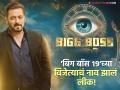 'बिग बॉस १९'च्या विजेत्याचं नाव लीक! रनर-अप आणि टॉप ५ची यादीही आली समोर - Marathi News | 'Bigg Boss 19' winner's name leaked! Runner-up and top 5 list also revealed | Latest filmy News at Lokmat.com
