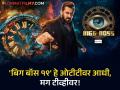 'बिग बॉस १९'मध्ये मोठे बदल; सलमानसह ३ होस्ट, शो पाच महिने चालणार! कधी प्रीमियर? - Marathi News | Bigg Boss 19 Premiere Date Salman Khan Karan Johar Farah Khan Anil Kapoor Contestants Details | Latest filmy News at Lokmat.com