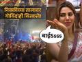 पुण्याच्या दहीहंडीत निक्कीच्या 'बाईSsss' डायलॉगवर पुणेकरांचे ठुमके, व्हिडीओ व्हायरल - Marathi News | Bigg Boss Marathi 5 Nikki Tamboli Catchphrase "Bai" Becomes a Hit at Dahi Handi 2024 Event in Pune Video Goes Viral | Latest filmy News at Lokmat.com