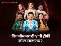 Bigg Boss Marathi 5: कोण होणार विजेता? ट्रॉफीसह मिळणार इलेक्ट्रिक स्कूटर, ज्वेलरी अन् 'इतके' लाख रुपये - Marathi News | Bigg Boss Marathi 5 who will win winner gets trophy electric scooter and cash price | Latest filmy News at Lokmat.com