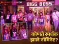 वर्षा की निक्की... या आठवड्यात कोण होणार घराबाहेर? थेट नॉमिनेट झालेत घरातील ६ सदस्य - Marathi News | Bigg Boss Marathi seventh week Nomination Task Varsha, Nikki, Arya, Abhijeet, Vaibhav and Ankita Nominated | Latest filmy News at Lokmat.com