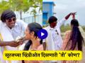दसऱ्याच्या शुभदिनी 'बिग बॉस' फेम सूरज चव्हाणचा व्हिडीओ चर्चेत, DP दादाने सांगितलं बायकोचं नाव - Marathi News | bigg boss marathi winner reelstar Suraj Chavan wife and girlfriend video viral | Latest filmy News at Lokmat.com