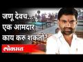 जणू देवच | एक आमदार काय करु शकतो? Nilesh Lanke Exclusive | Ahmednagar | Corona Virus Maharashtra - Marathi News | Like God | What can an MLA do? Nilesh Lanke Exclusive | Ahmednagar | Corona Virus Maharashtra | Latest maharashtra Videos at Lokmat.com