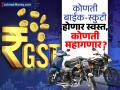 GST Rate Change: Activa, स्प्लेंडर, पल्सर.., GST बदलल्यानं कोणती बाईक-स्कुटी होणार स्वस्त, कोणती महागणार? जाणून घ्या - Marathi News | GST Rate Change Activa Splendor Pulsar royal enfield Which bike scooter will become cheaper and which will become more expensive after GST change Find out | Latest business News at Lokmat.com