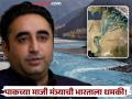 'सिंधूतून आमचे पाणी वाहणार, नाहीतर भारताचे रक्त'; पाणी रोखताच पाकचे माजी मंत्री बिलावल भुत्तोंचा थयथयाट - Marathi News | 'Our water will flow from Indus, otherwise India's blood'; Former Pakistani minister Bilawal Bhutto's statement as water is stopped | Latest international News at Lokmat.com