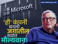 बिल गेट्सना 'धक्का'! मायक्रोसॉफ्टला मागे टाकत 'ही' कंपनी बनली जगातील नंबर वन! - Marathi News | Nvidia Overtakes Microsoft Becomes World's Most Valuable Company | Latest business News at Lokmat.com
