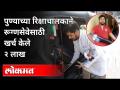पुण्याच्या रिक्षाचालकाने रूग्णसेवेसाठी खर्च केले २ लाख! | Akshay Kothawale | Corona Virus In Pune - Marathi News | Pune autorickshaw driver spends Rs 2 lakh for patient service | Akshay Kothawale | Corona Virus In Pune | Latest maharashtra Videos at Lokmat.com