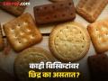 काही बिस्किटांवर छिद्र असण्याचं काय असतं कारण? यांना डिझाइन समजत असाल तर चुकताय, पाहा नेमकं कारण - Marathi News | Why are there so many holes in some biscuits, know the reason | Latest jarahatke News at Lokmat.com
