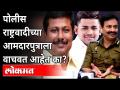 MLA Anna Bansode गोळीबार तपासावर प्रश्नचिन्ह | Fire Case | IPS Krishna Prakash | Pcmc | Pune - Marathi News | MLA Anna Bansode Question marks over firing investigation | Fire Case | IPS Krishna Prakash | Pcmc | Pune | Latest maharashtra Videos at Lokmat.com