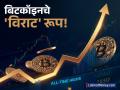 बिटकॉइनचा धमाका! ९६ हजार डॉलर्सचा टप्पा ओलांडून २ महिन्यांच्या उच्चांकावर; पुढे काय होईल? - Marathi News | Why is Crypto Market Rising Today? Impact of US CPI Data on Bitcoin Prices | Latest business News at Lokmat.com