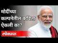 मैथिलीशरण गुप्त यांच्या कवितेतून मोदींचा संवाद | PM Modi Poem In Rajyasabha | India News - Marathi News | Modi's dialogue through Maithili Sharan Gupta's poem | PM Modi Poem In Rajyasabha | India News | Latest national Videos at Lokmat.com