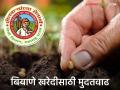 शेतकऱ्यांनो! 100 टक्के अनुदानावर बियाणे वाटपाला मुदतवाढ, इथं करा अर्ज  - Marathi News | Latest News Farmers! Extension of seed distribution at 100 percent subsidy, apply here | Latest agriculture News at Lokmat.com