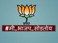 हॅशटॅग 'मी भाजपा सोडतोय' सोशल मिडियात चर्चेचा विषय - Marathi News | The post that I am leaving the BJP has been circulating on social media | Latest maharashtra News at Lokmat.com