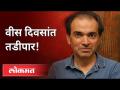 "वीस दिवसात तडीपार !" Dr Ravi Godse On Corona Virus | America | Covid 19 - Marathi News | "Tadipar in twenty days!" Dr Ravi Godse On Corona Virus | America | Covid 19 | Latest international Videos at Lokmat.com