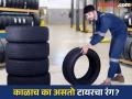 चारचाकी असो वा दुचाकी, टायरचा रंग काळाच का असतो? जाणून घ्या कारण... - Marathi News | Why bike or car's tyre colour always black if rubber is white | Latest jarahatke News at Lokmat.com