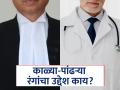 वकील काळा अन् डॉक्टर पांढरा कोट का घालतात? ९९ टक्के लोकांना माहीत नसेल उत्तर! - Marathi News | why doctor use white coat and lawyers use black coat | Latest jarahatke News at Lokmat.com