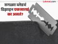 Interesting Facts : ब्लेडचे ब्रँड बाजारात वेगवेगळे तरी सगळ्याच शेविंग ब्लेडचं डिझाइन एकसारखं का असतं? - Marathi News | No matter what company a shaving blade is its design is always the same, know why | Latest jarahatke News at Lokmat.com
