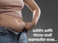 पोटावर खरंच चरबी वाढलीये की केवळ ब्लोटिंग आहे? पाहा दोन्हीमधील फरक कसा ओळखाल - Marathi News | Easy ways to check if its bloating or belly fat increase | Latest sakhi News at Lokmat.com
