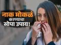 बंद नाक मोकळं करण्यासाठी एक्सपर्टनं सांगितला खास आयुर्वेदिक उपाय, स्ट्रेसही होईल कमी! - Marathi News | How to get rid of a stuffy nose? expert tells Ayurveda home remedies | Latest sakhi News at Lokmat.com