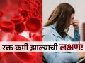 शरीरात रक्त कमी झाल्यावर दिसतात 'ही' लक्षणं, दुर्लक्ष करणं पडू शकतं महागात! - Marathi News | What are the symptoms of Iron-Deficiency Anemia | Latest sakhi News at Lokmat.com