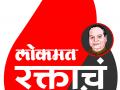 "रक्ताचं नातं" या अभिनव उपक्रमात सहभागी व्हा - Marathi News | Participate in the innovative initiative "Blood Relationship" | Latest nashik News at Lokmat.com