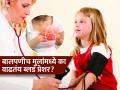 ७ वर्षाच्या मुलांनाही High BP, डॉक्टरांचा दावा- तुमच्या मुलांचं बालपण आणि तारुण्यही धोक्यात - Marathi News | Heavy Studies, Screen Time, and Poor Diet Linked to High Blood Pressure in Kids Says Study | Latest sakhi News at Lokmat.com