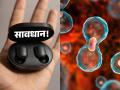 कानात ब्लूटूथ इयरफोन लावल्याने कॅन्सरचा मोठा धोका? एक्सपर्ट्सनी सांगितलं 'सत्य' - Marathi News | bluetooth earphones and cancer what do health experts really say | Latest sakhi News at Lokmat.com