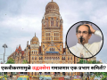 Mumbai: एकत्रीकरणामुळे उद्धवसेना गमावणार एक प्रभाग समिती? - Marathi News | Andheri Politics Heats Up: Proposed Merger of K-North and K-South Committees Sparks Controversy in BMC | Latest mumbai News at Lokmat.com