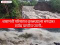 निरा डावा कालव्याला भगदाड..! बारामती परिसरात नागरिकांच्या घरात-शेतात पाणीच पाणी - Marathi News | The Nira Dawa Canal is in trouble Water is flowing in the houses and fields of citizens in the Baramati area. | Latest pune News at Lokmat.com