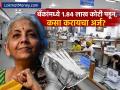 देशभरातील बँकांमध्ये १.८४ लाख कोटी रुपये पडून! वितरित करण्यासाठी सरकारची मोहीम, कसा करायचा अर्ज - Marathi News | FM Sitharaman Launches '3A' Campaign to Return ₹1.84 Lakh Crore Unclaimed Funds to Citizens | Latest business News at Lokmat.com