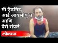 सुया घे'फेम लोककलावंत प्रदीप कांबळे यांची व्यथा | Suya Ghe Pot Ghe - Pradeep Kamble | Pune News - Marathi News | Suya Ghe 'fame folk artist Pradip Kamble's grief | Suya Ghe Pot Ghe - Pradeep Kamble | Pune News | Latest maharashtra Videos at Lokmat.com