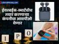 शेअरहोल्डर्सनं 'या' IPO ला दिला हिरवा झेंडा; ईयरबर्ड्स-स्मार्टवॉच तयार करते कंपनी, पाहा डिटेल्स - Marathi News | wearable smart watch earbuds brand boat ipo issue size may be rs 2000 2500 crore check latest updates | Latest business News at Lokmat.com