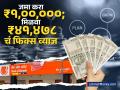 Bank of Baroda मध्ये जमा करा ₹१,००,००० आणि मिळवा ₹४१,४७८ चं फिक्स व्याज, पटापट चेक करा कॅलक्युलेशन - Marathi News | Deposit rs 100000 in Bank of Baroda and get fixed interest of rs 41478 quickly check the calculation investment tips | Latest business Photos at Lokmat.com