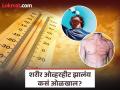 शरीर प्रमाणापेक्षा जास्त तापतंय याचे काही मुख्य संकेत, पाहा बॉडी ओव्हरहीट दूर करण्यासाठी काय कराल - Marathi News | Signs and symptoms that your body is overheating, know how to get normal from body overheat | Latest health News at Lokmat.com